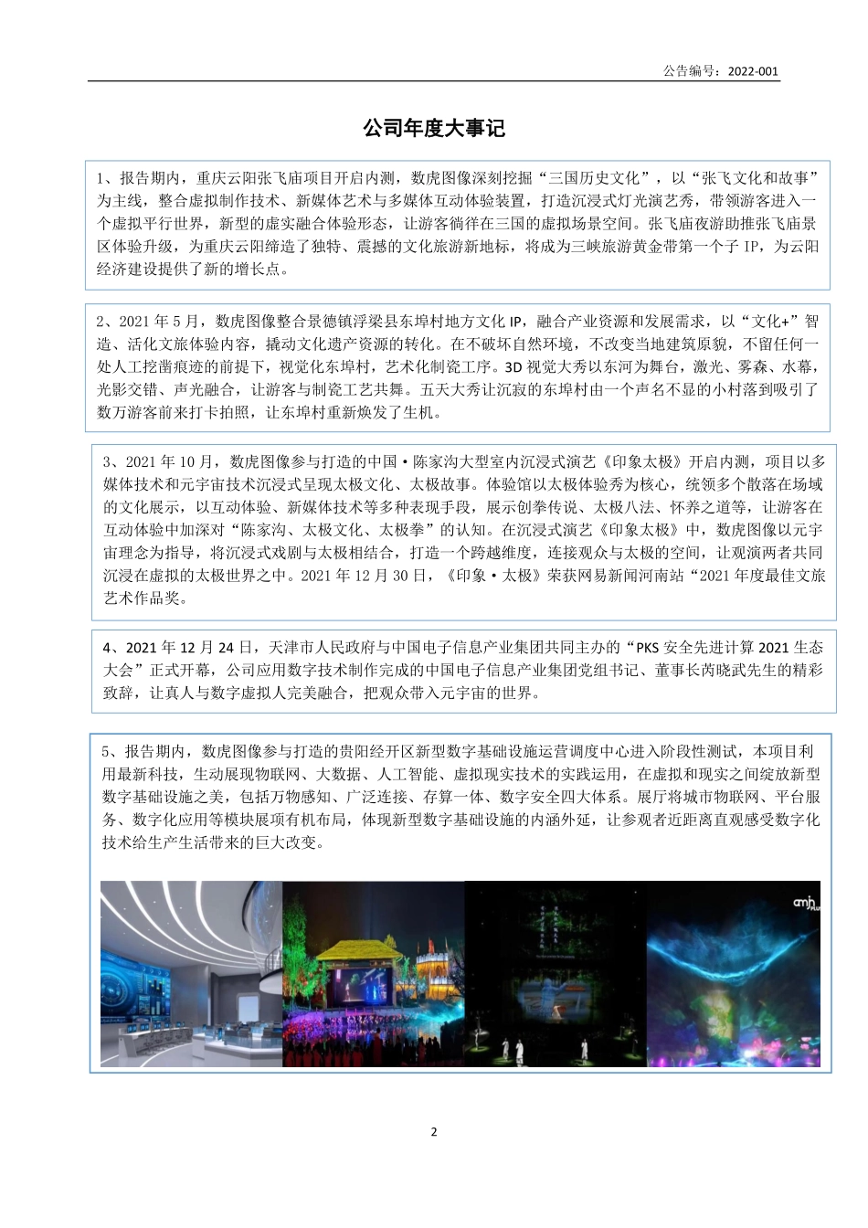 835244_2021_数虎图像_2021年年度报告_2022-04-26.pdf_第2页