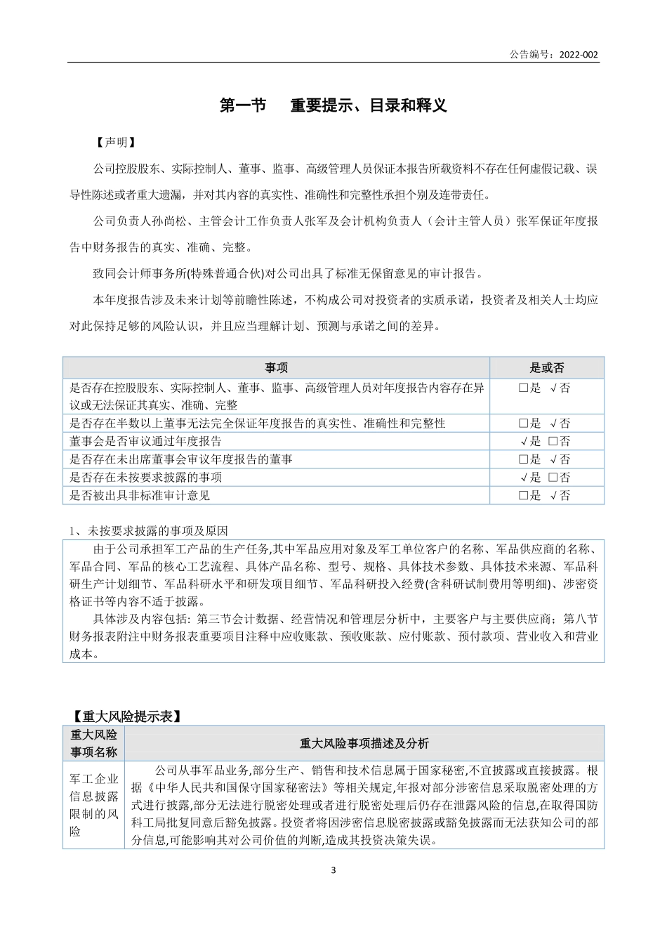 835290_2021_正旭科技_2021年年度报告_2022-04-14.pdf_第3页