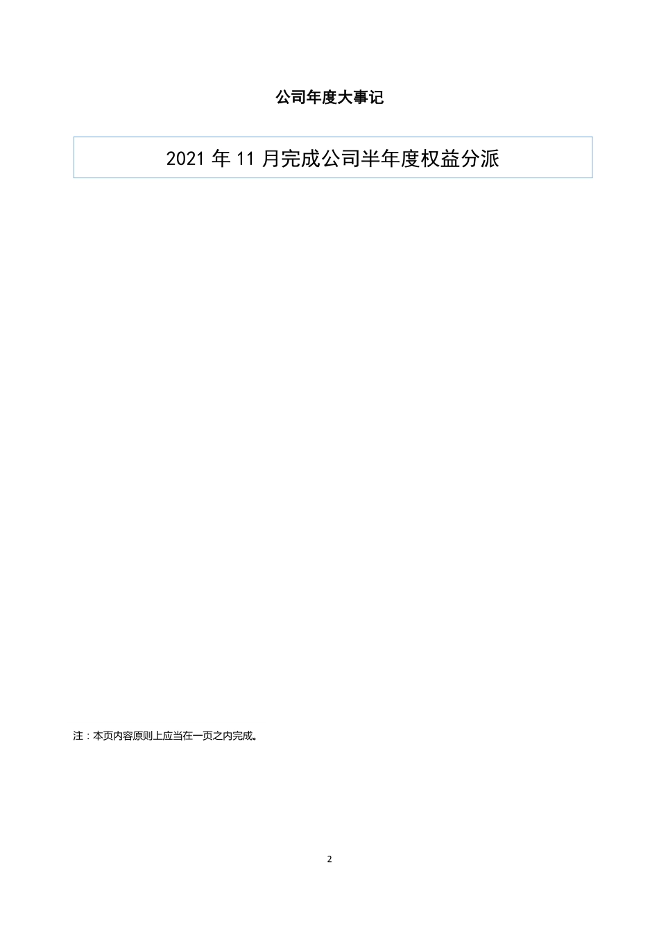 837368_2021_快乐营_2021年年度报告_2022-06-27.pdf_第2页