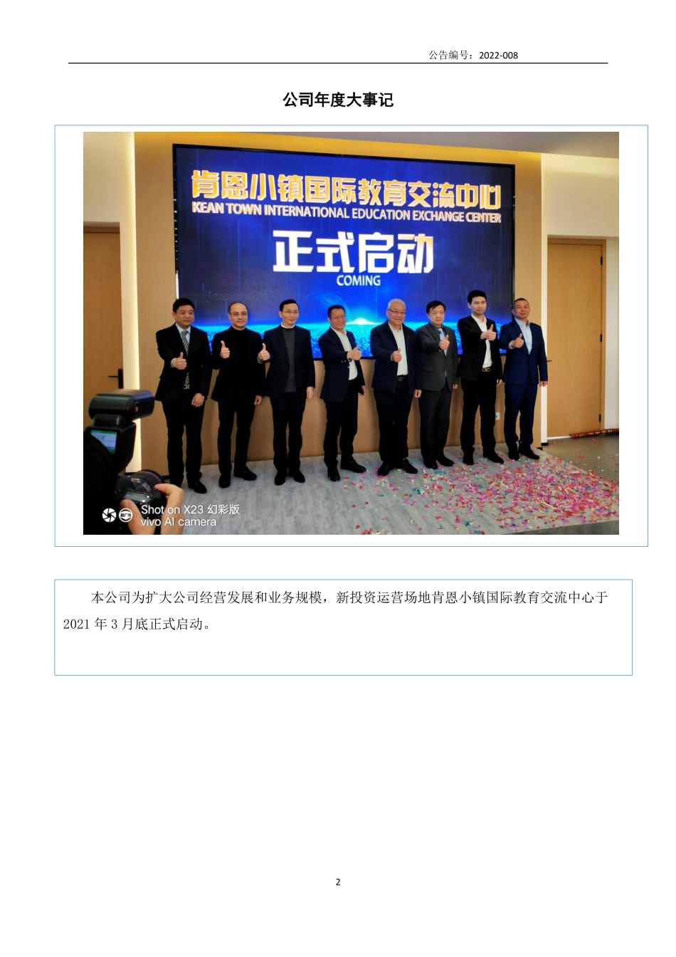 835107_2021_源大股份_2021年年度报告_2022-04-19.pdf_第2页