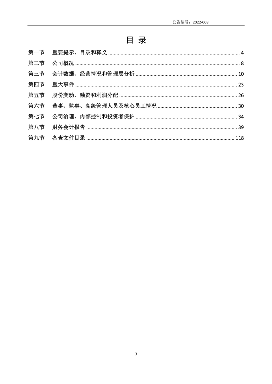 835107_2021_源大股份_2021年年度报告_2022-04-19.pdf_第3页