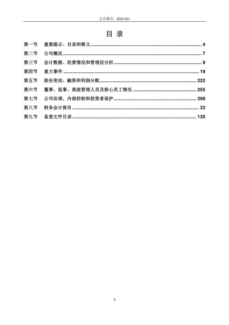 837385_2021_海力智能_2021年年度报告_2022-04-21.pdf_第3页