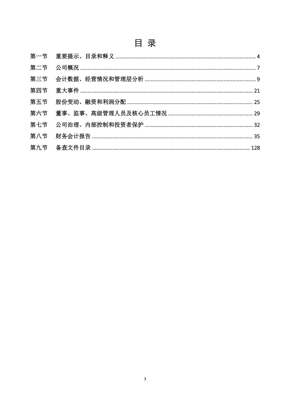 835333_2021_帕克国际_2021年年度报告_2022-08-21.pdf_第3页