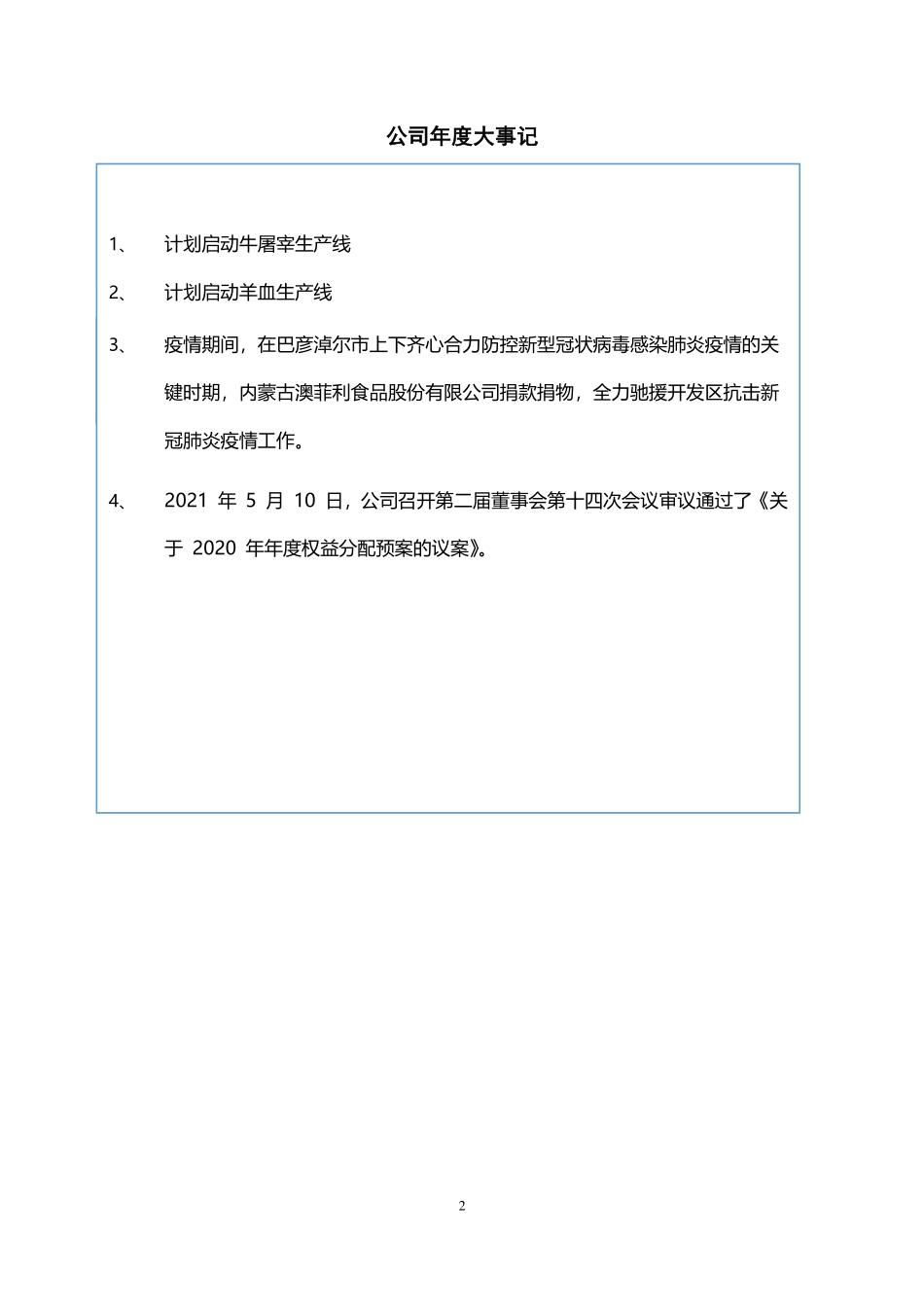 835296_2021_澳菲利_2021年年度报告_2022-05-26.pdf_第2页