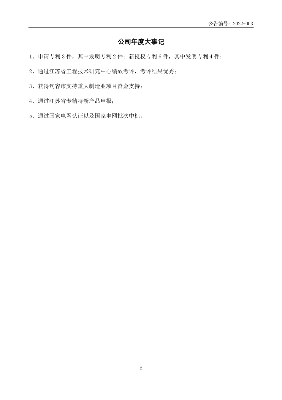 835332_2021_南瓷股份_2021年年度报告_2022-04-25.pdf_第2页