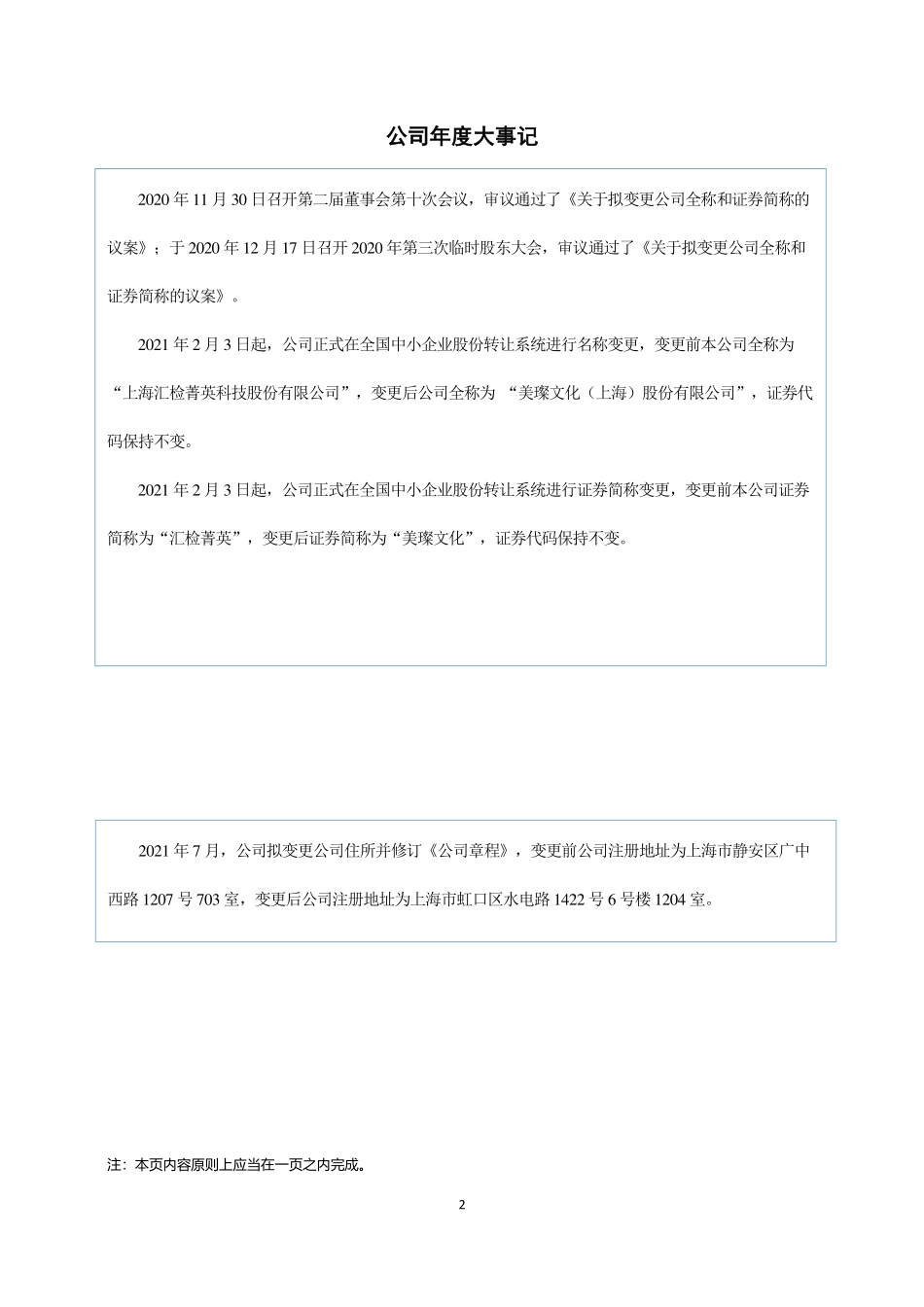 835171_2021_ST美璨_2021年年度报告_2022-04-25.pdf_第2页