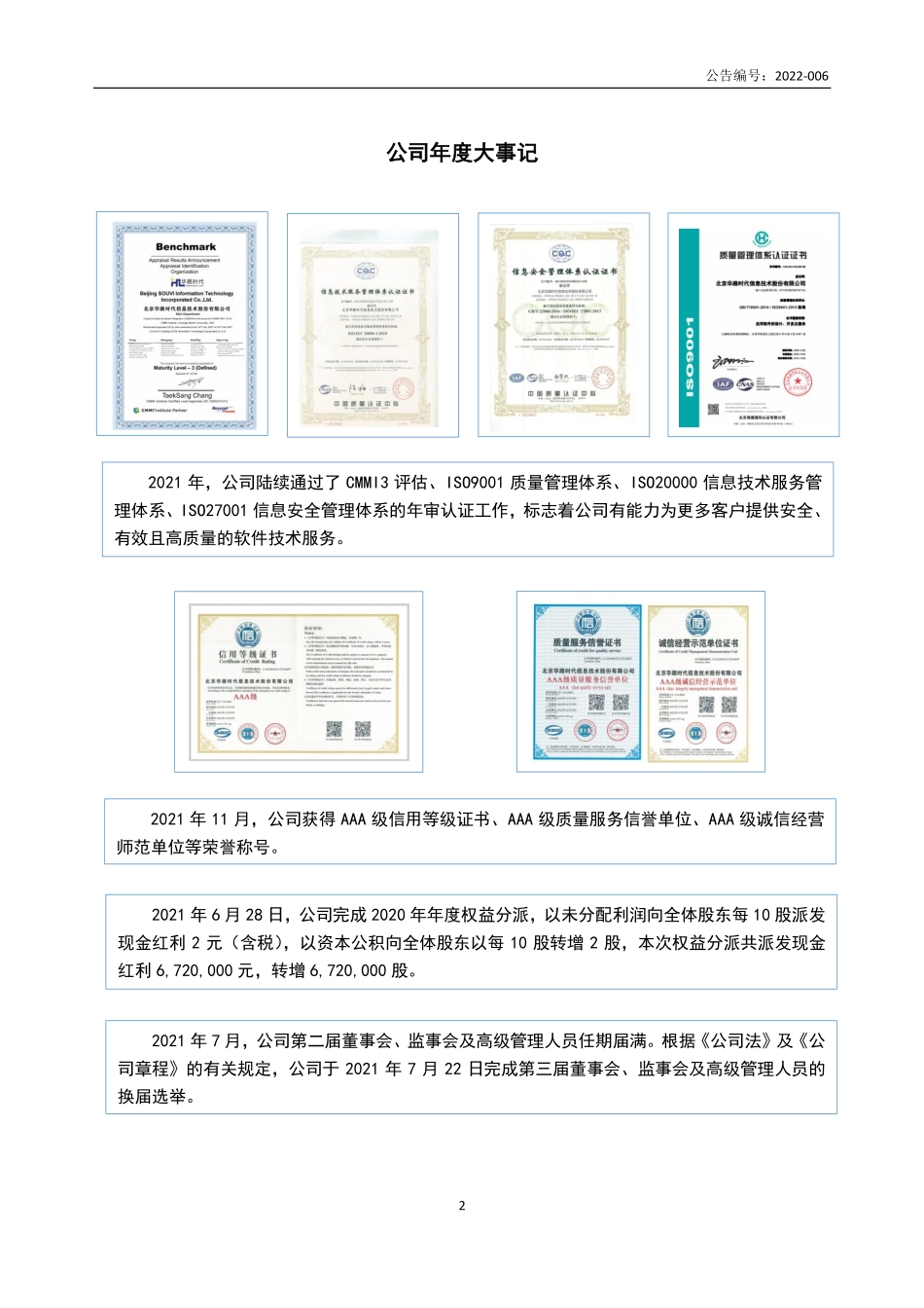 834443_2021_华路时代_2021年年度报告_2022-04-21.pdf_第2页