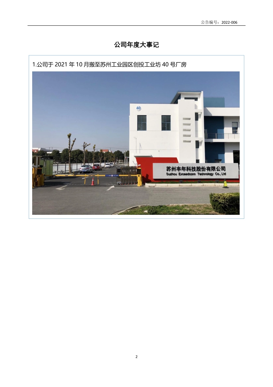 835376_2021_丰年科技_2021年年度报告_2022-04-18.pdf_第2页