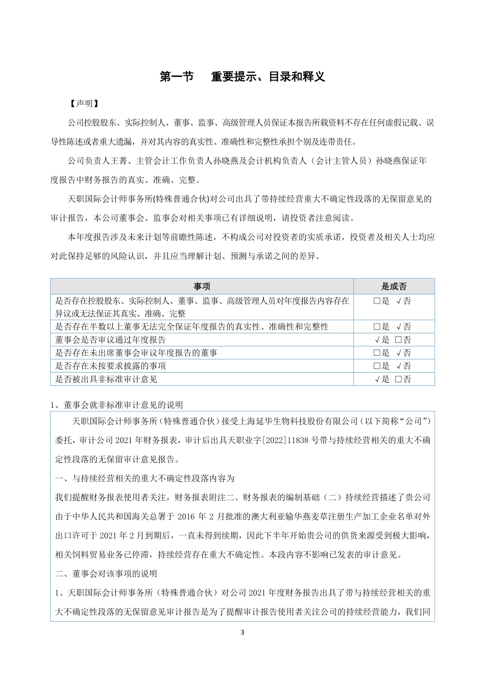 835380_2021_延华生物_2021年年度报告_2022-04-18.pdf_第3页