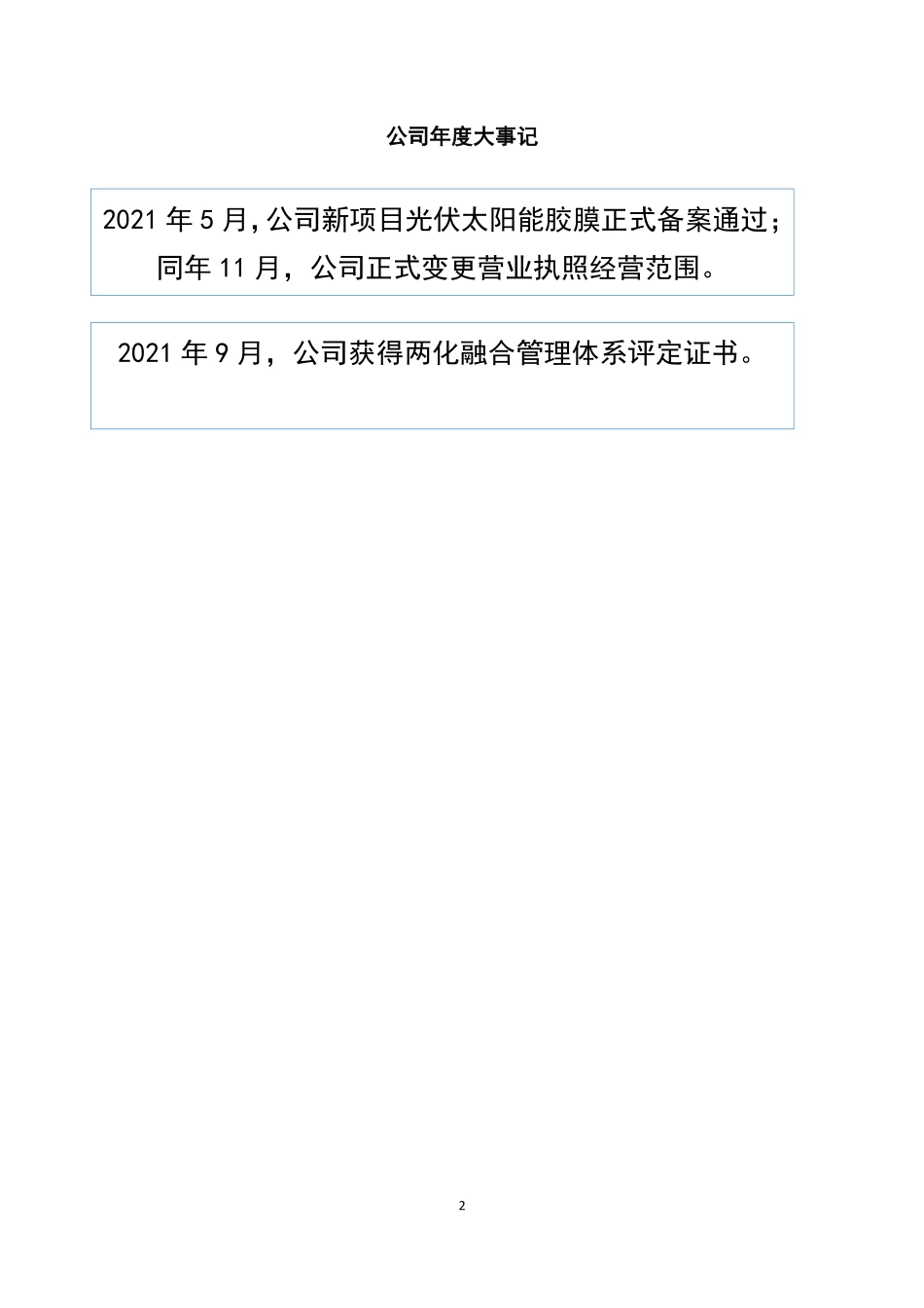 835375_2021_华福环境_2021年年度报告_2022-04-17.pdf_第2页