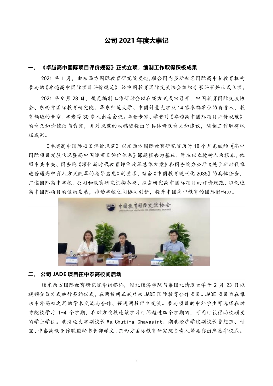 837491_2021_东西方_2021年年度报告_2022-04-14.pdf_第2页