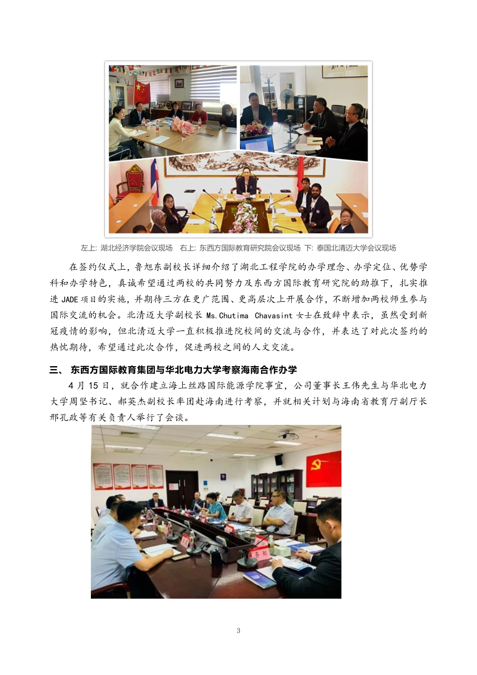 837491_2021_东西方_2021年年度报告_2022-04-14.pdf_第3页
