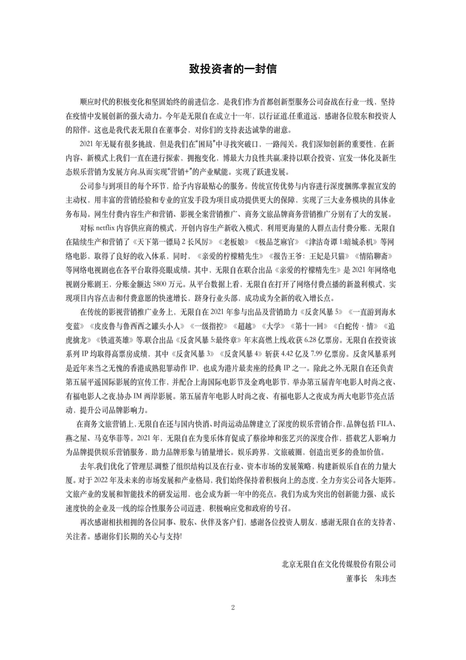834476_2021_无限自在_2021年年度报告_2022-04-11.pdf_第2页