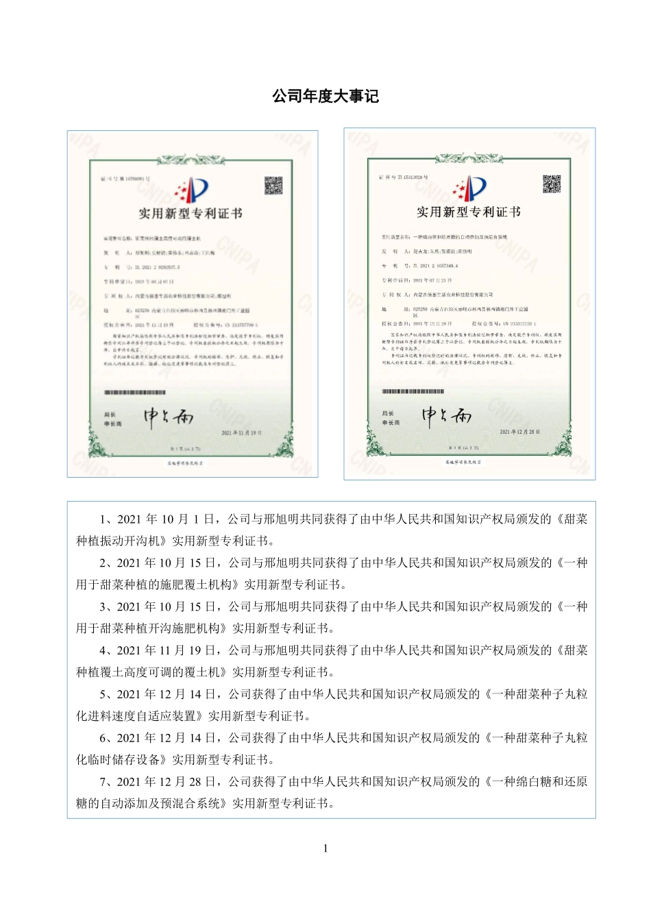 835409_2021_佰惠生_2021年年度报告_2022-04-26.pdf_第2页