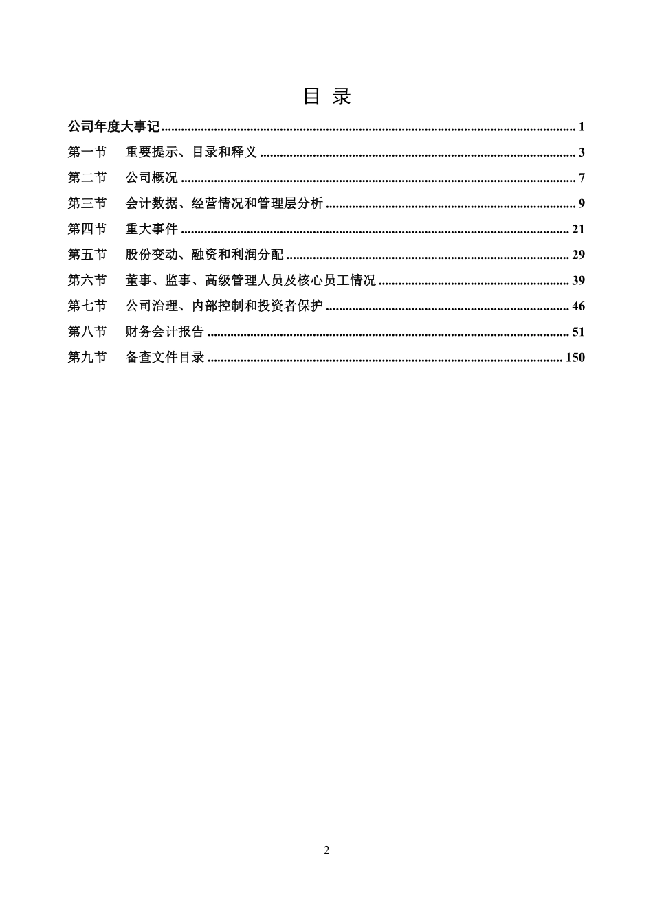 835409_2021_佰惠生_2021年年度报告_2022-04-26.pdf_第3页
