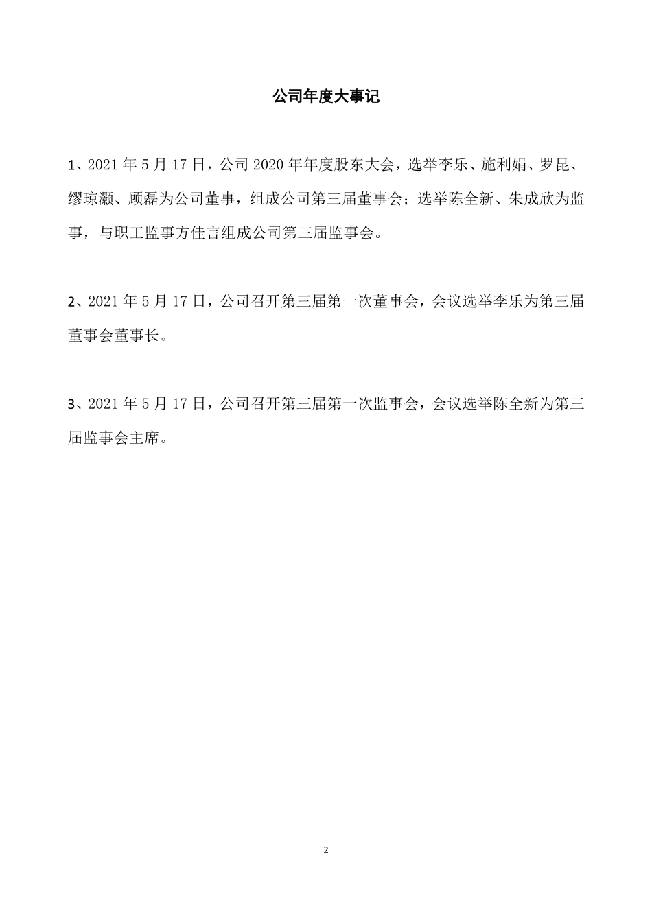 835228_2021_长望科技_2021年年度报告_2022-04-26.pdf_第2页