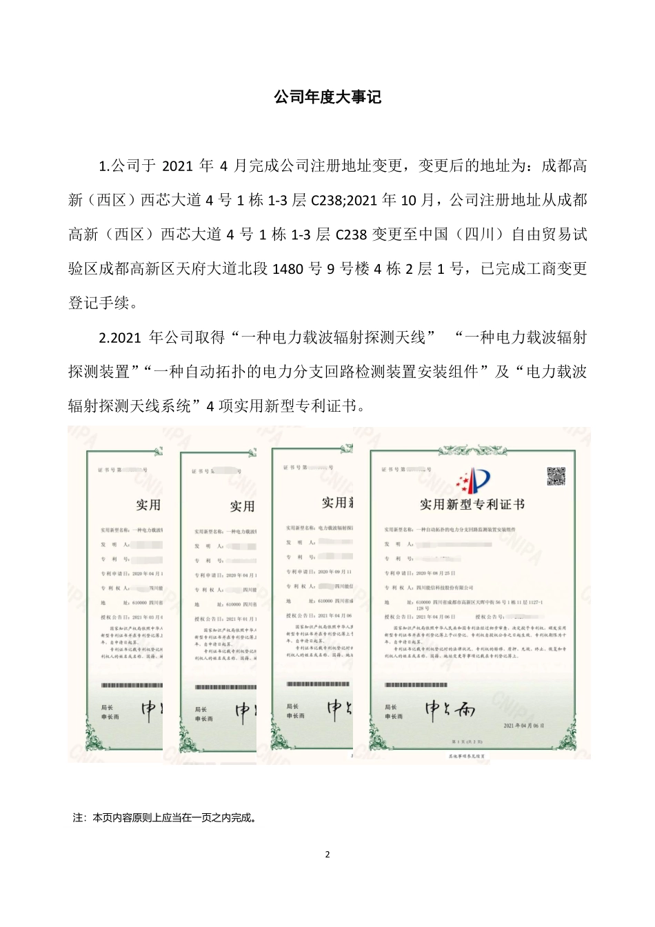 837522_2021_能信科技_2021年年度报告_2022-04-25.pdf_第2页