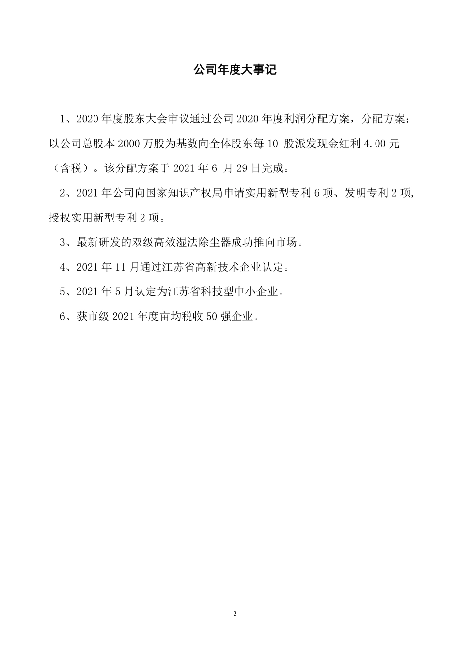 834519_2021_华能环保_2021年年度报告_2022-04-19.pdf_第2页