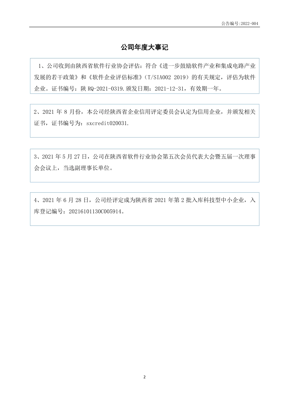 835429_2021_金源电气_2021年年度报告_2022-04-26.pdf_第2页