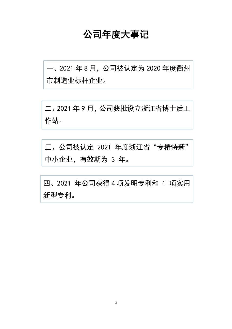 835427_2021_凯丰新材_2021年年度报告_2022-03-28.pdf_第2页