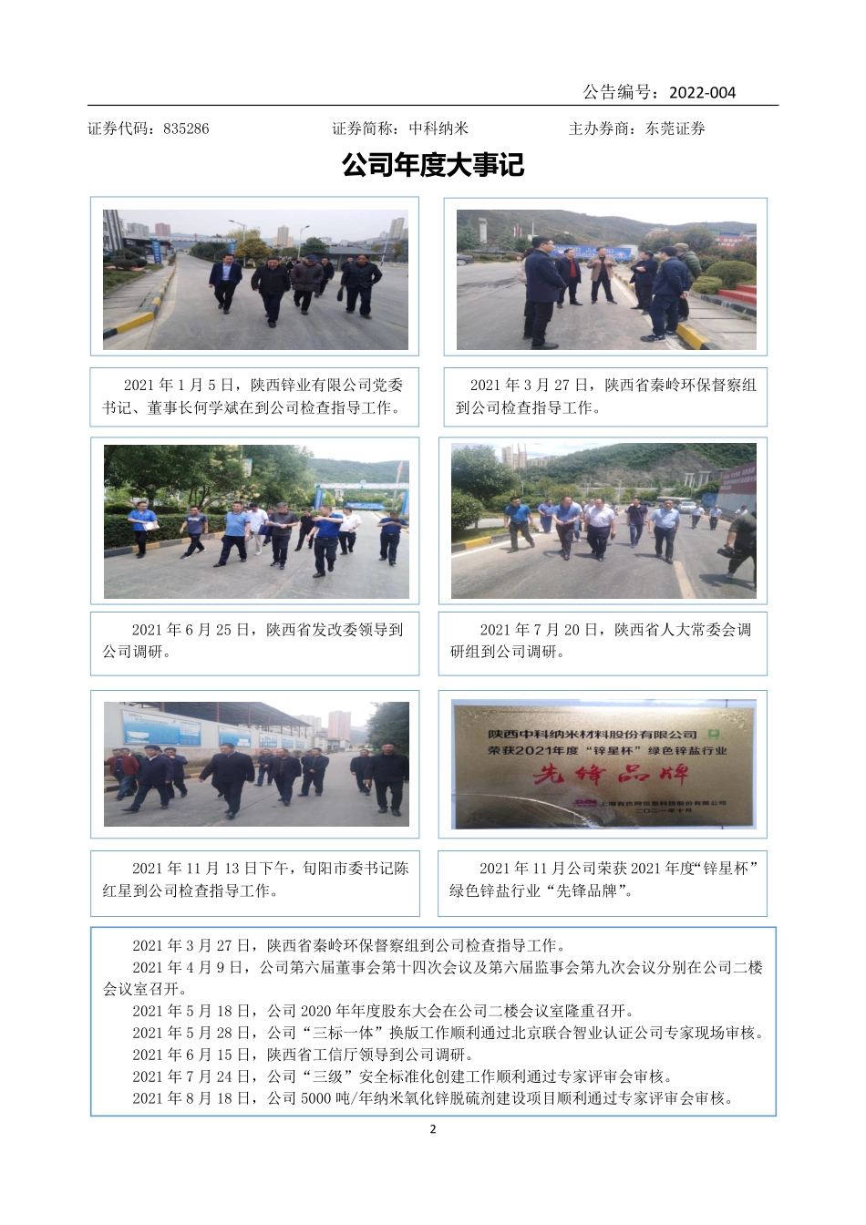 835286_2021_中科纳米_2021年年度报告_2022-04-26.pdf_第2页