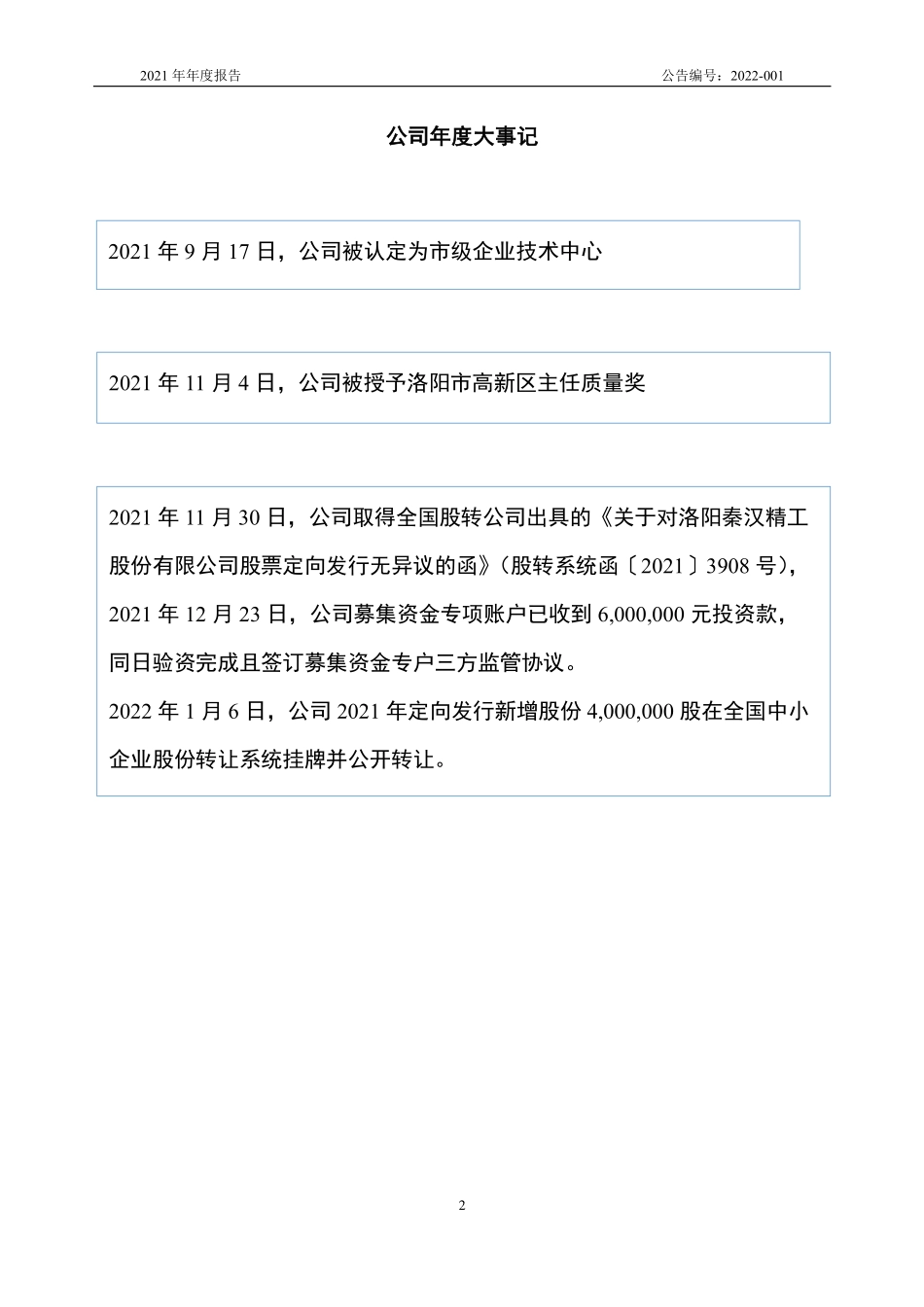 835448_2021_秦汉精工_2021年年度报告_2022-04-14.pdf_第2页