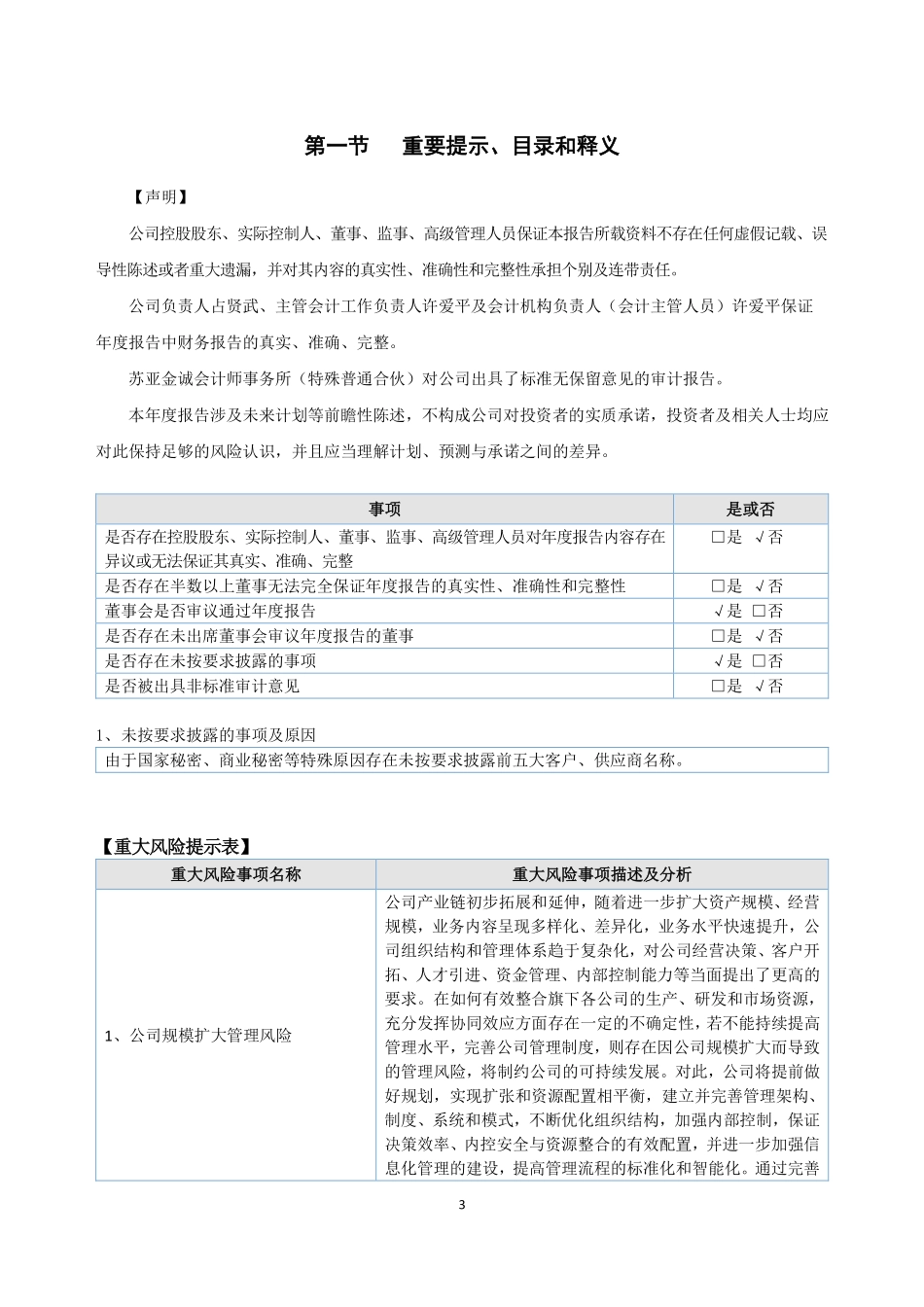 837561_2021_汉瑞森_2021年年度报告_2022-04-28.pdf_第3页