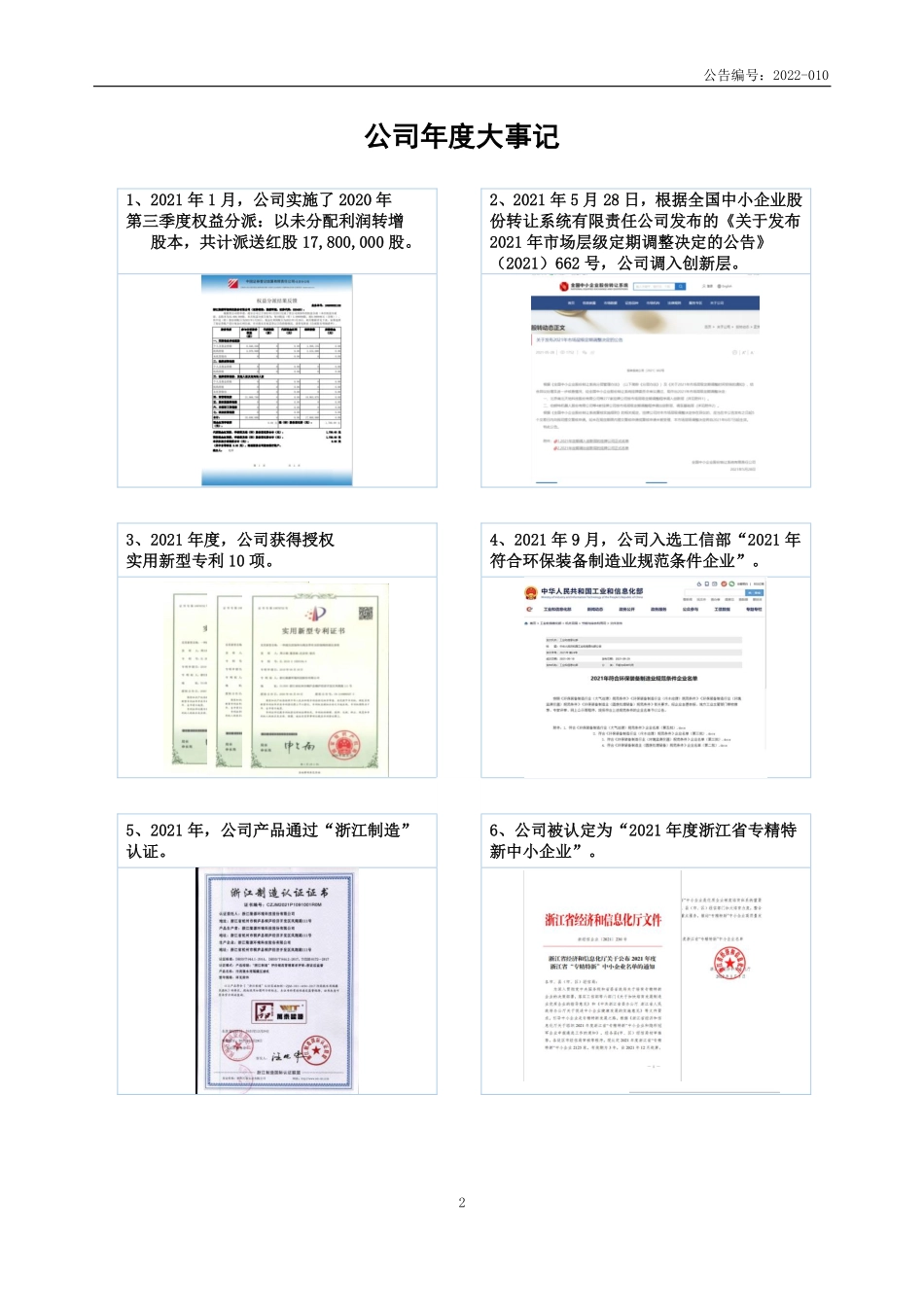 835450_2021_隆源环境_2021年年度报告_2022-04-24.pdf_第2页
