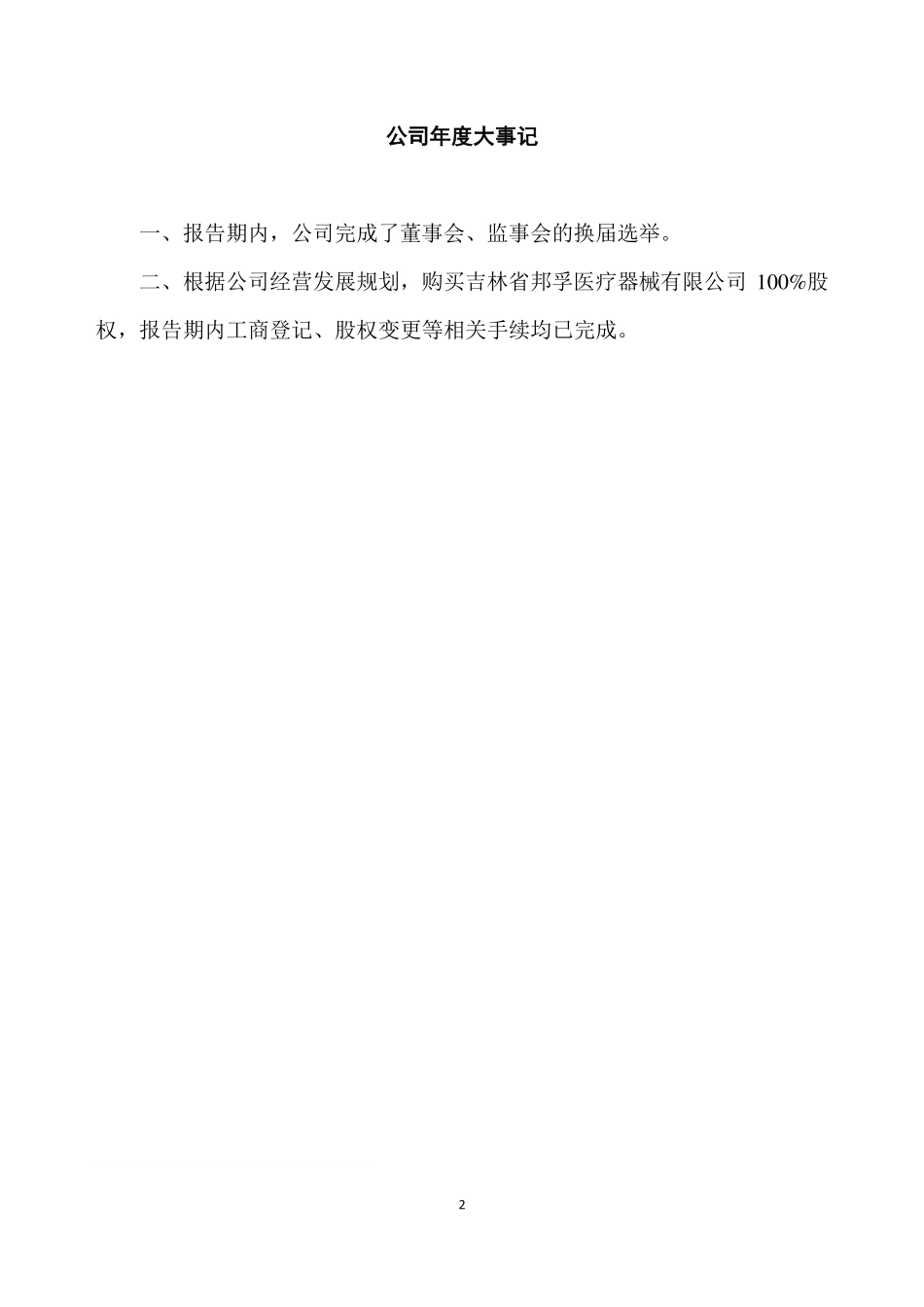 835301_2021_七维健康_2021年年度报告_2022-04-24.pdf_第2页