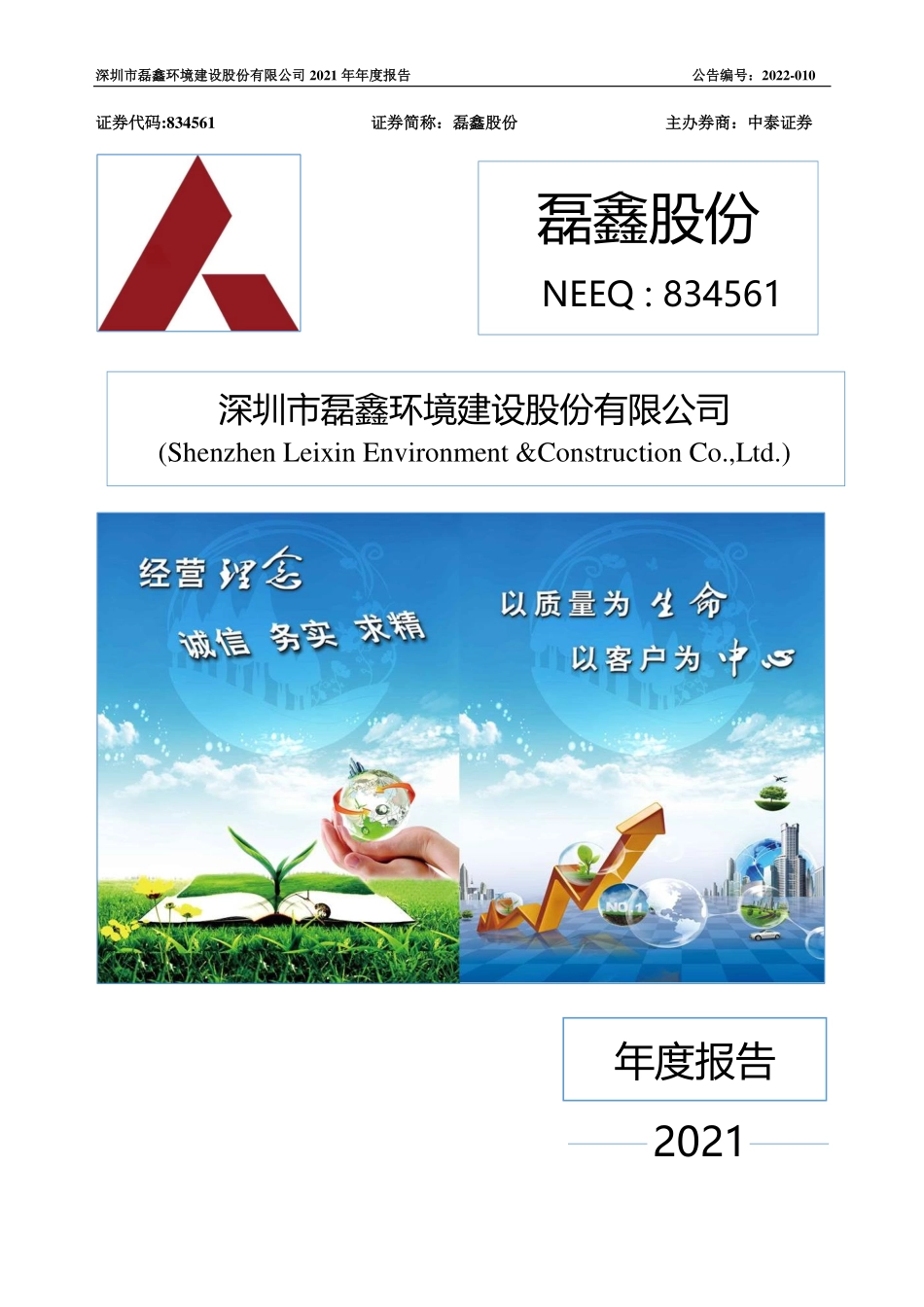 834561_2021_磊鑫股份_2021年年度报告_2022-04-21.pdf_第1页