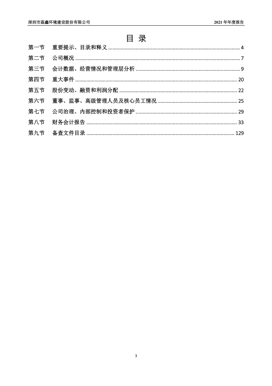 834561_2021_磊鑫股份_2021年年度报告_2022-04-21.pdf_第3页