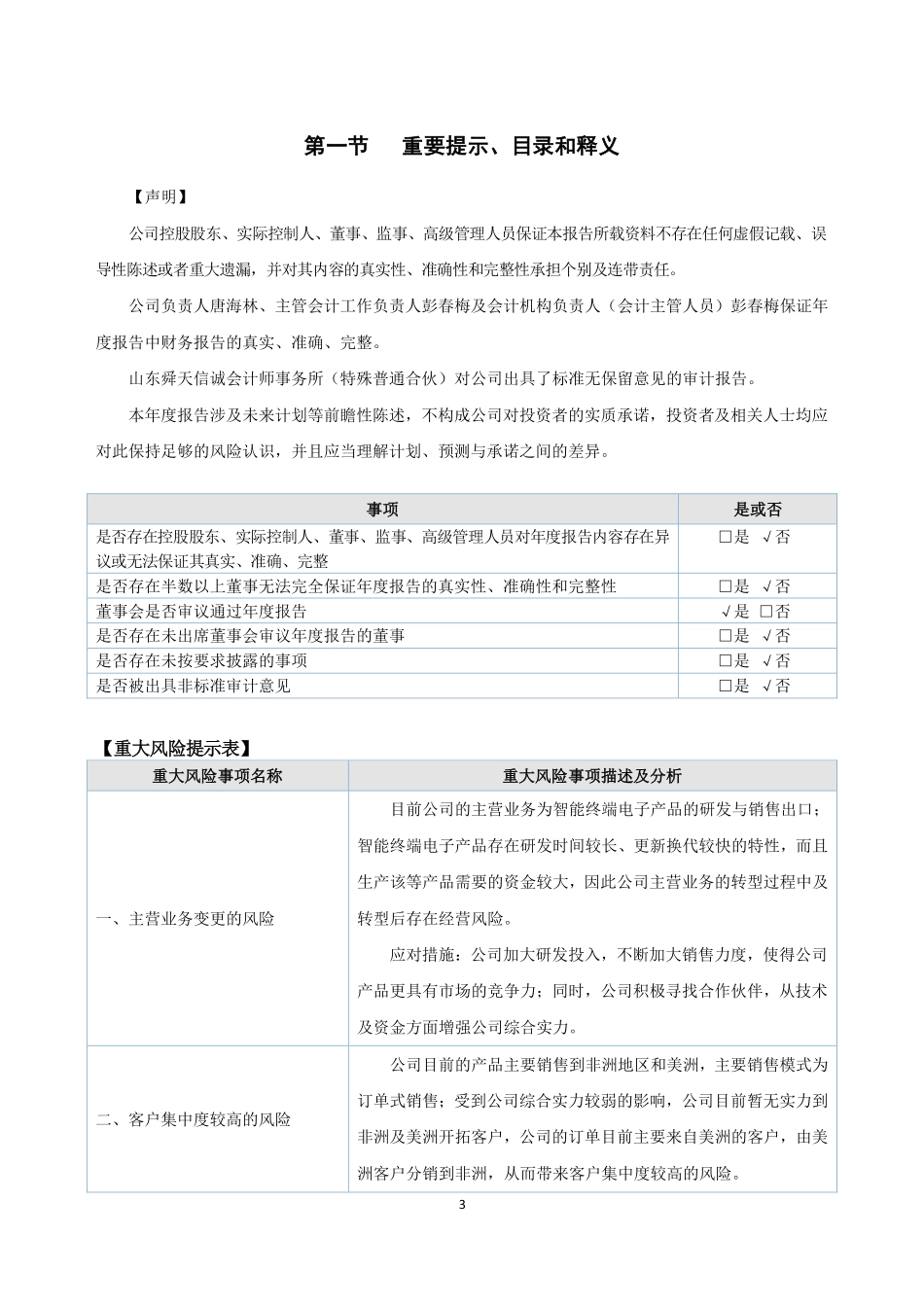 835474_2021_神角智能_2021年年度报告_2022-06-27.pdf_第3页