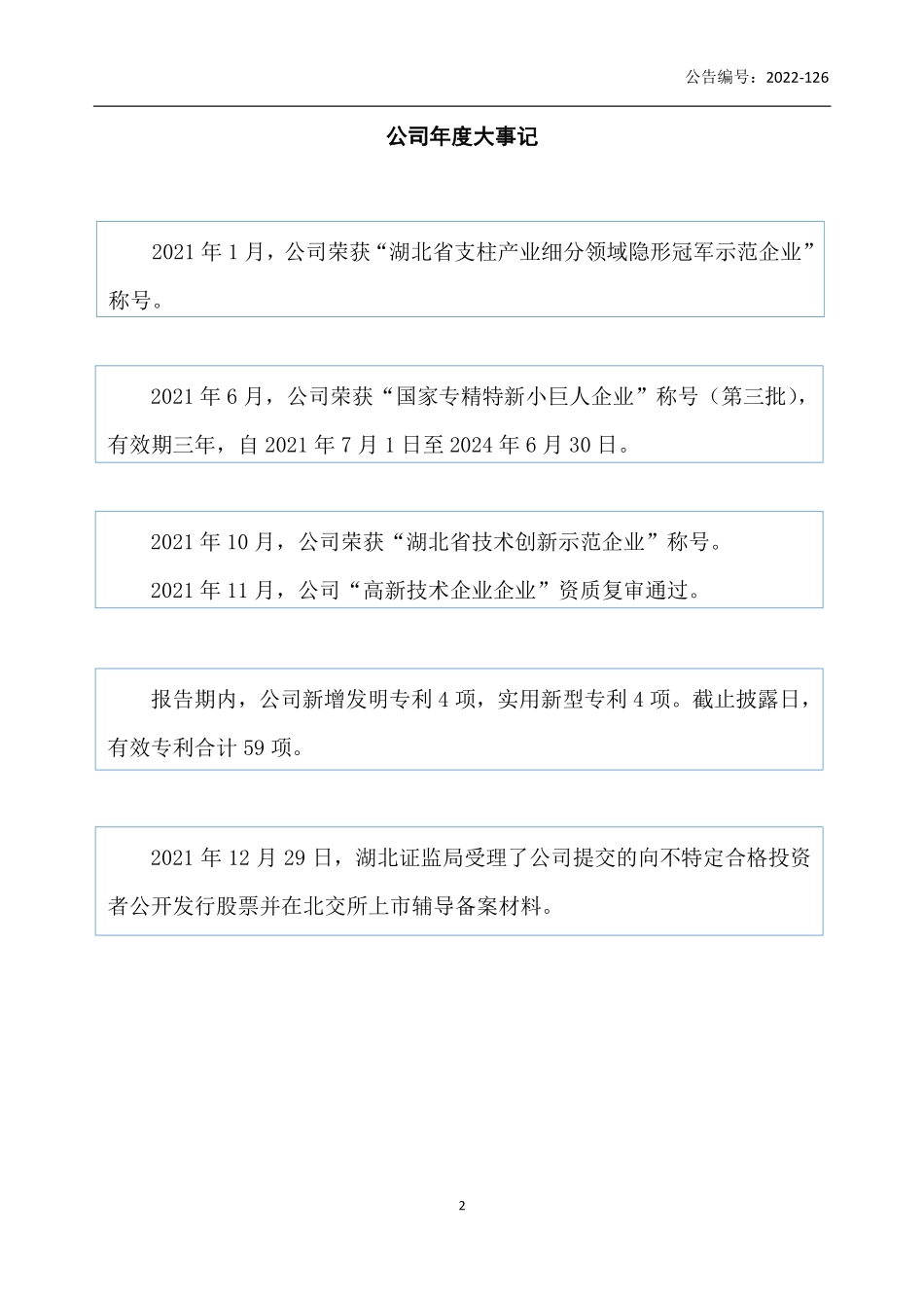 835438_2021_戈碧迦_2021年年度报告_2022-10-19.pdf_第2页