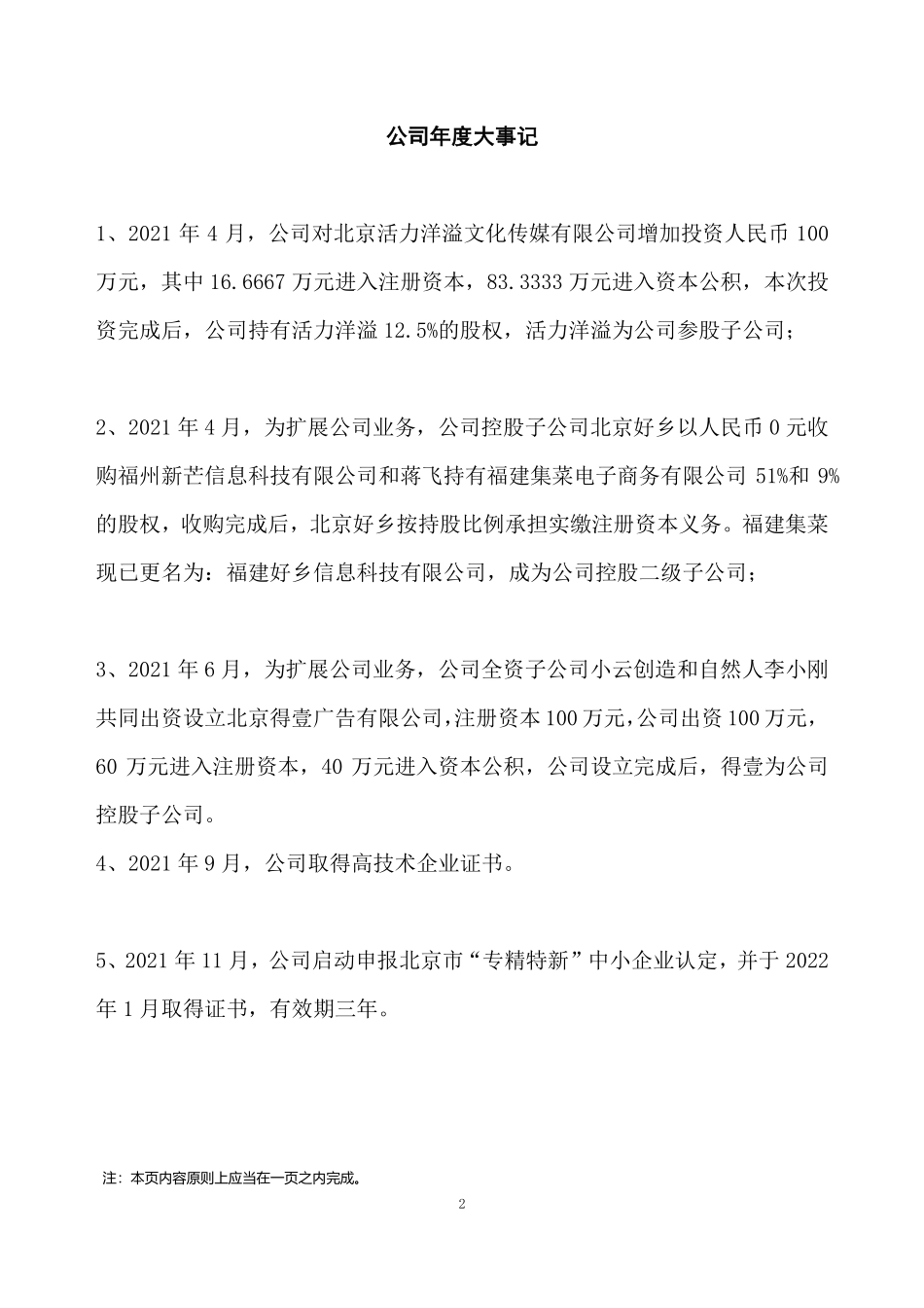 835505_2021_光音网络_2021年年度报告_2022-04-26.pdf_第2页