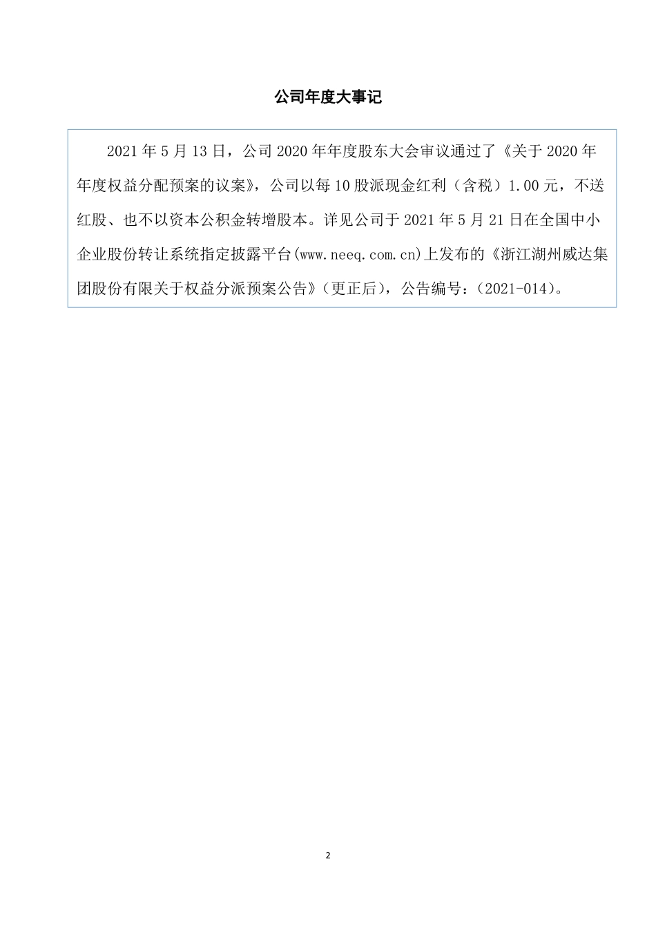 835511_2021_威达集团_2021年年度报告_2022-04-27.pdf_第2页