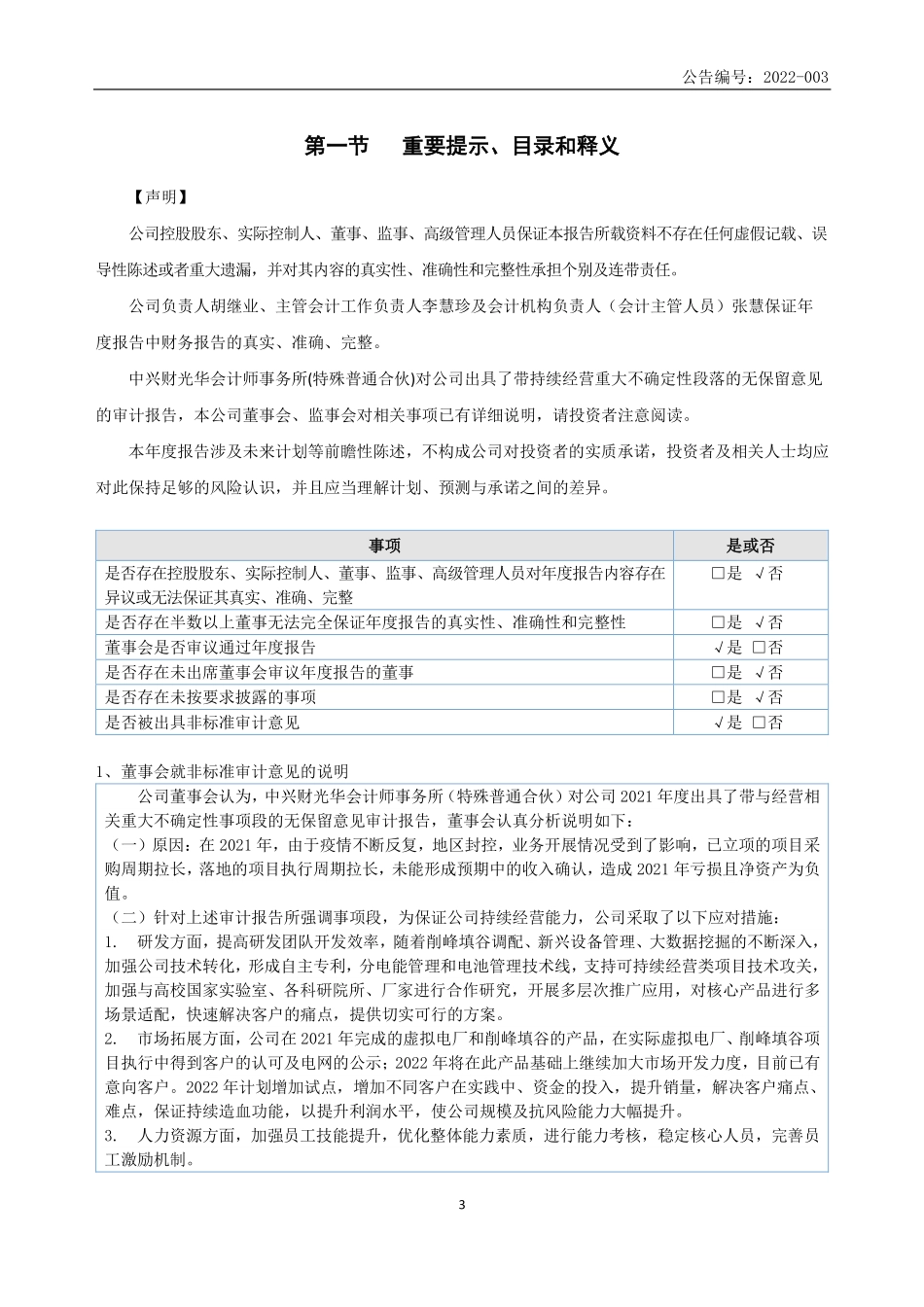 834581_2021_ST创智_2021年年度报告_2022-04-20.pdf_第3页