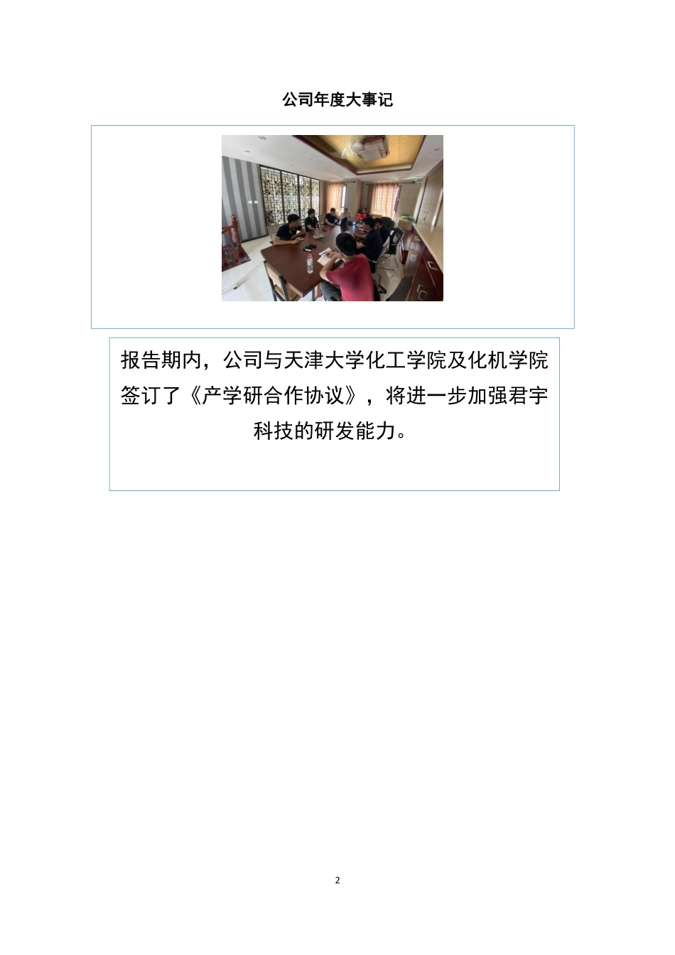 835527_2021_君宇科技_2021年年度报告_2022-04-26.pdf_第2页