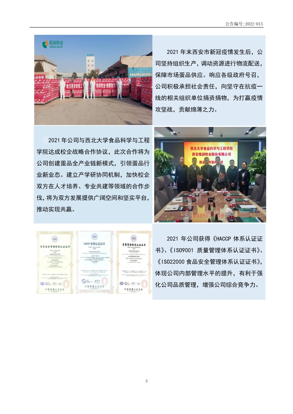 835354_2021_格润牧业_2021年年度报告_2022-04-11.pdf_第3页