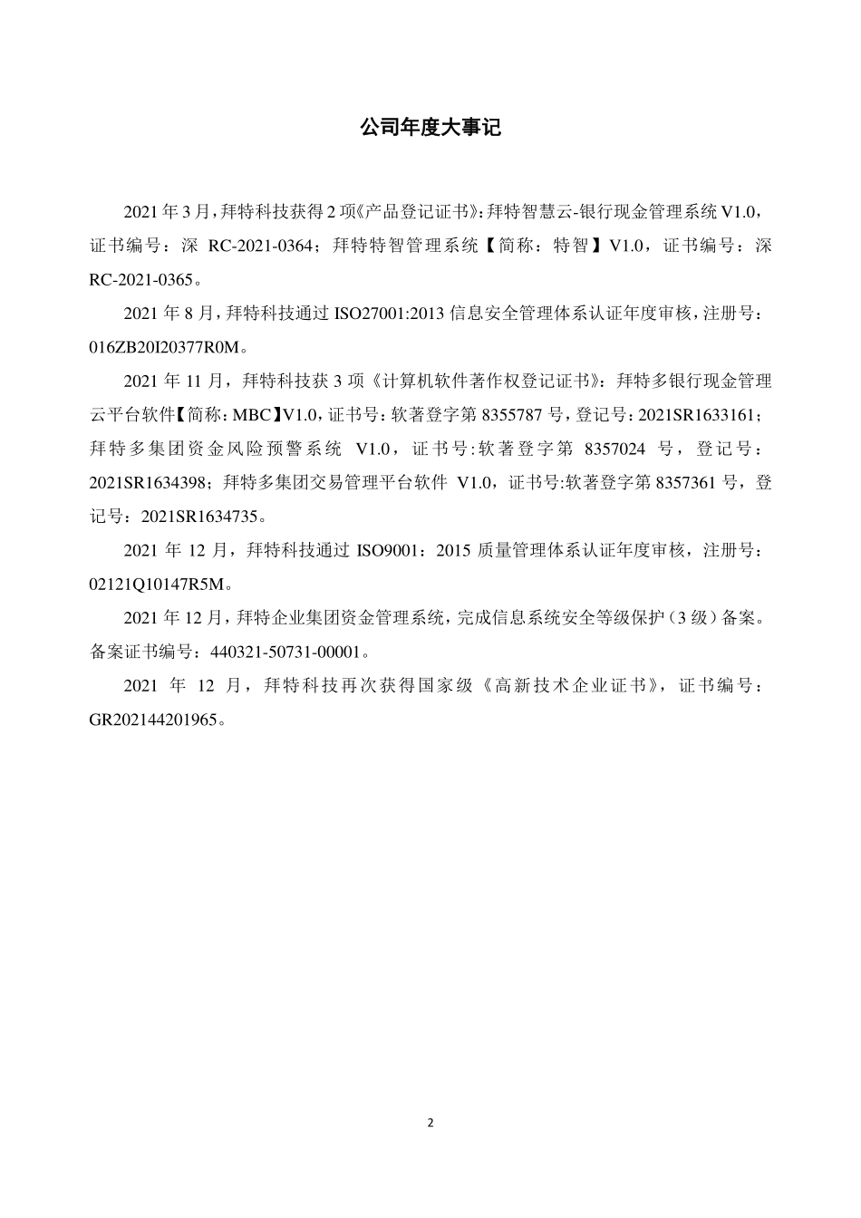 834596_2021_拜特科技_2021年年度报告_2022-04-26.pdf_第2页