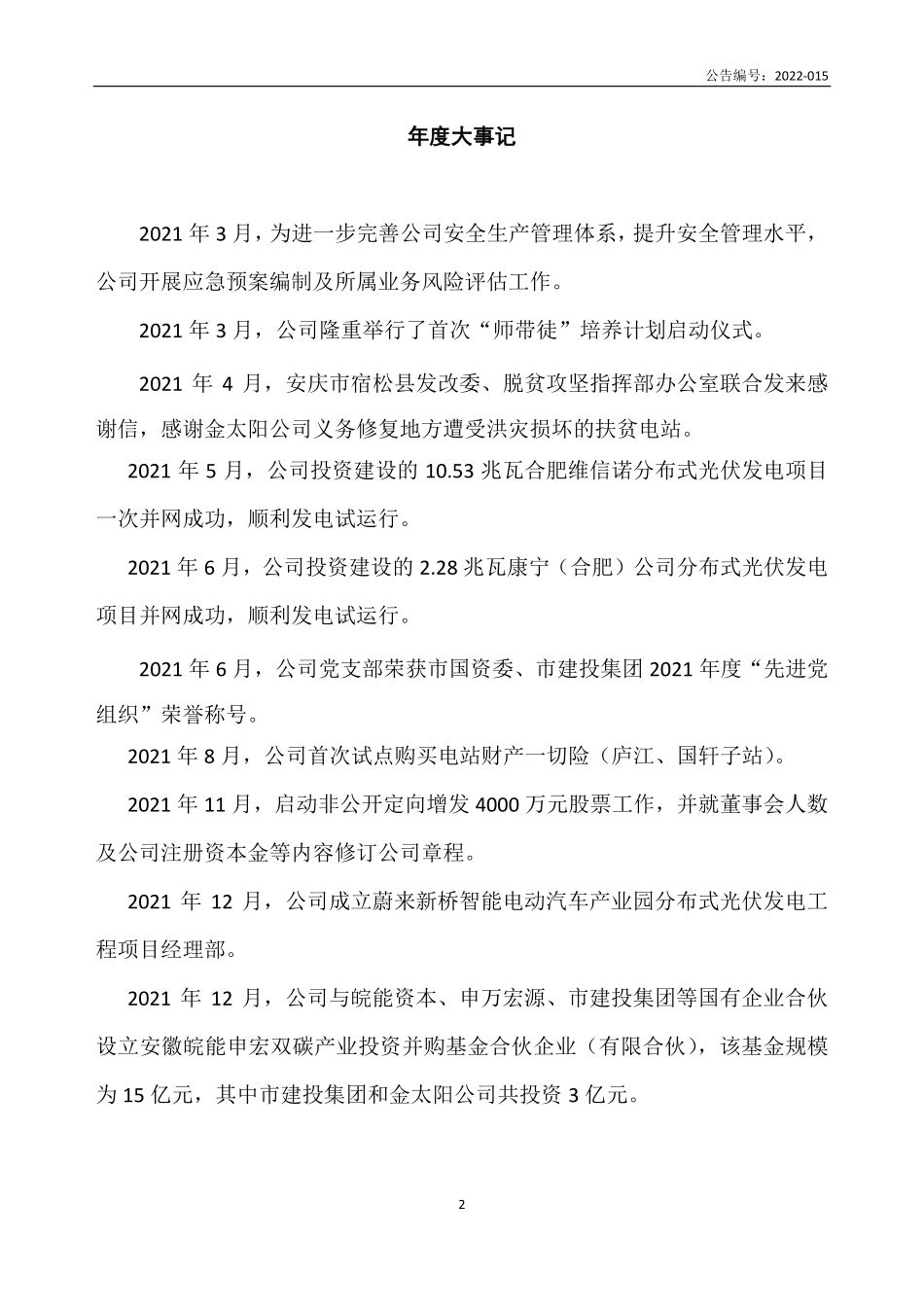 835513_2021_金太阳_2021年年度报告_2022-04-19.pdf_第2页