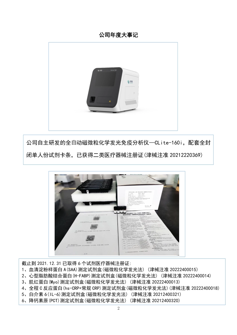 835373_2021_虹博基因_2021年年度报告_2022-04-26.pdf_第2页