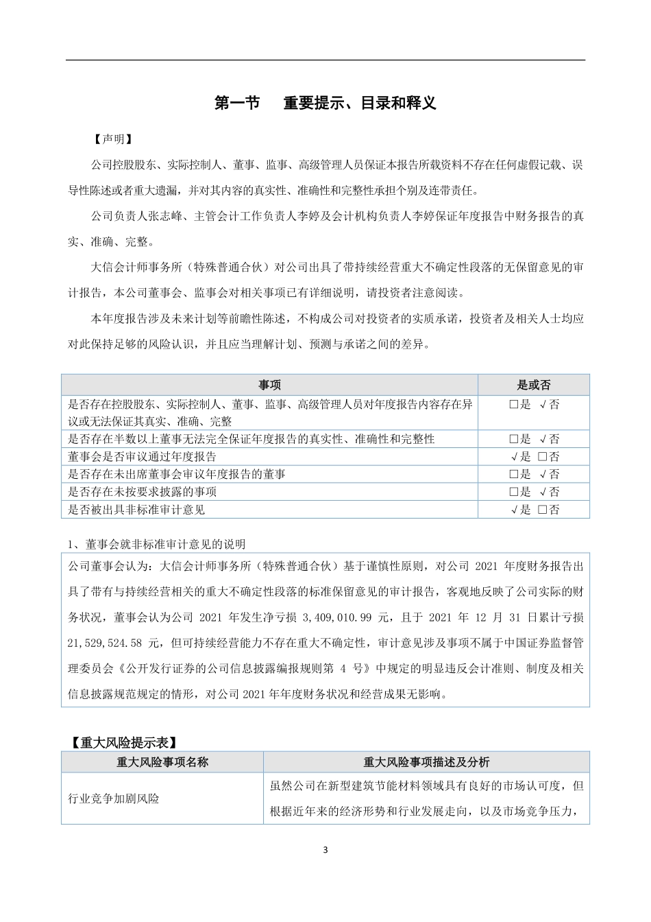 835545_2021_奥捷科技_2021年年度报告_2022-04-19.pdf_第3页