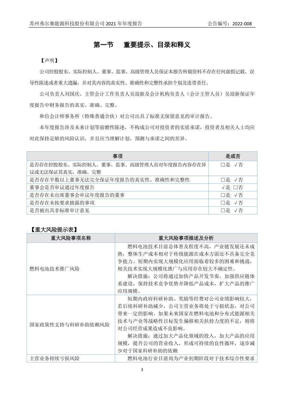 834626_2021_弗尔赛_2021年年度报告_2022-04-25.pdf_第3页