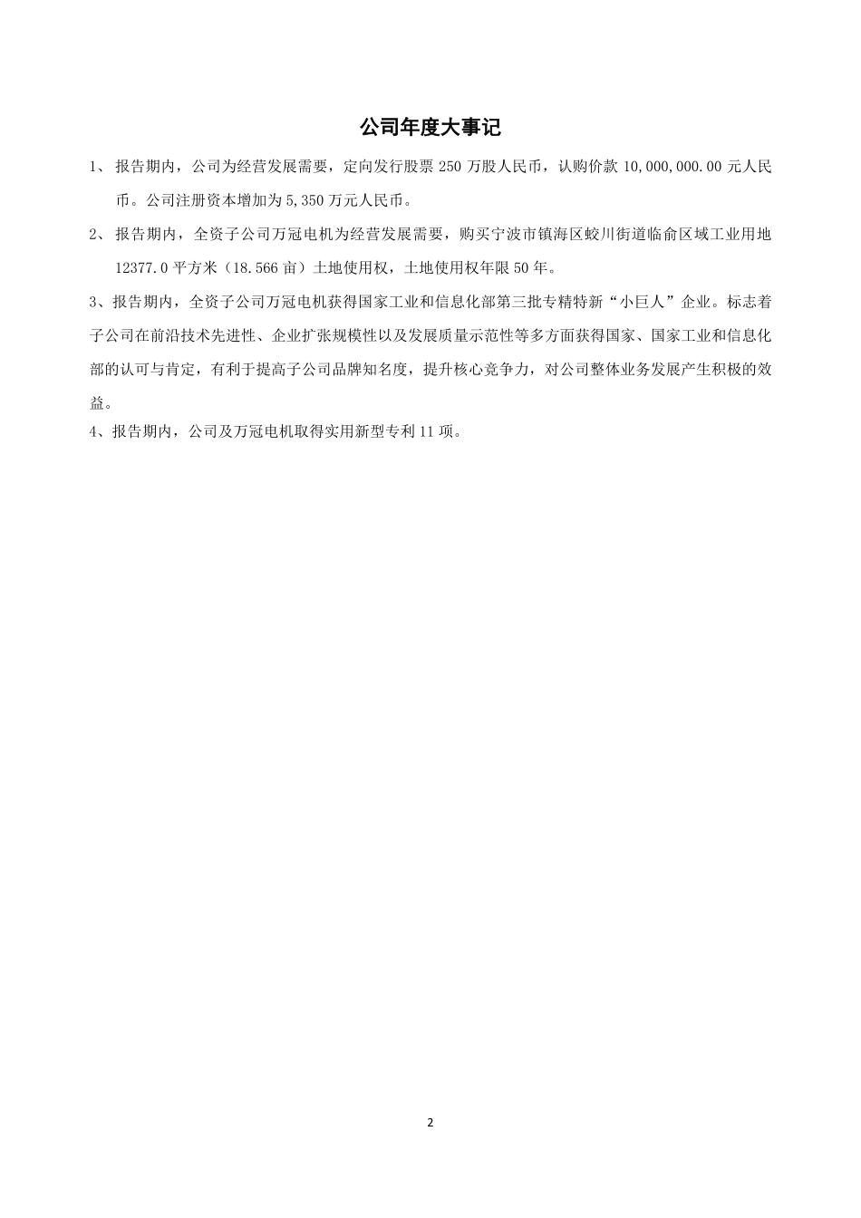 835544_2021_万盛智能_2021年年度报告_2022-04-26.pdf_第2页