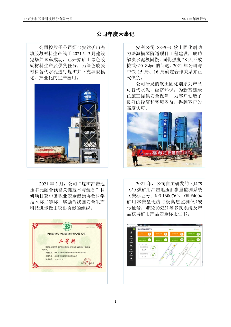 835578_2021_安科兴业_2021年年度报告_2022-04-27.pdf_第2页