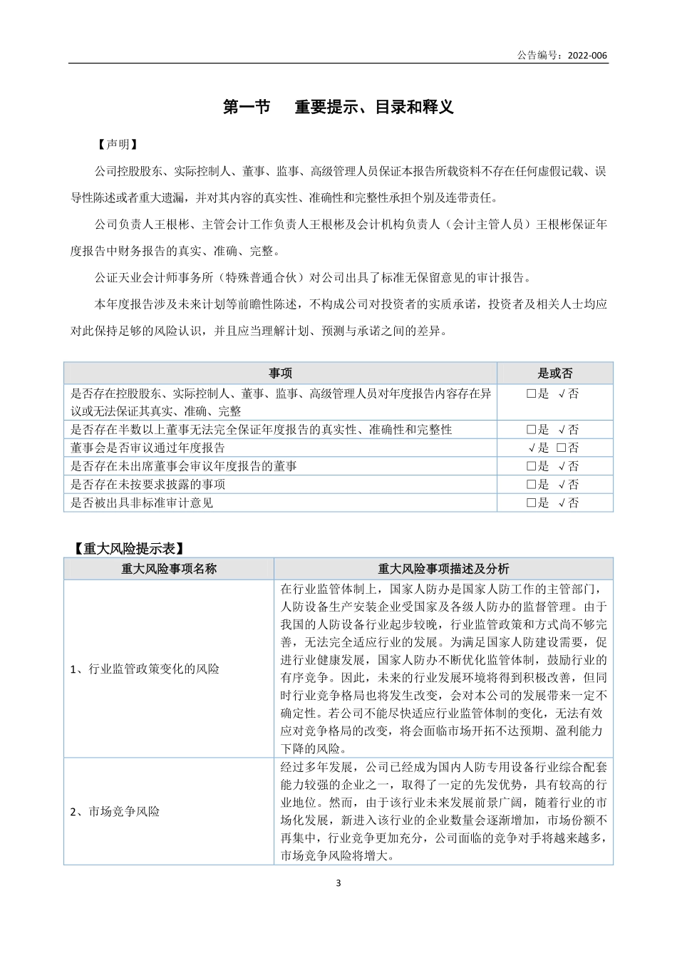 835395_2021_国泰人防_2021年年度报告_2022-04-24.pdf_第3页