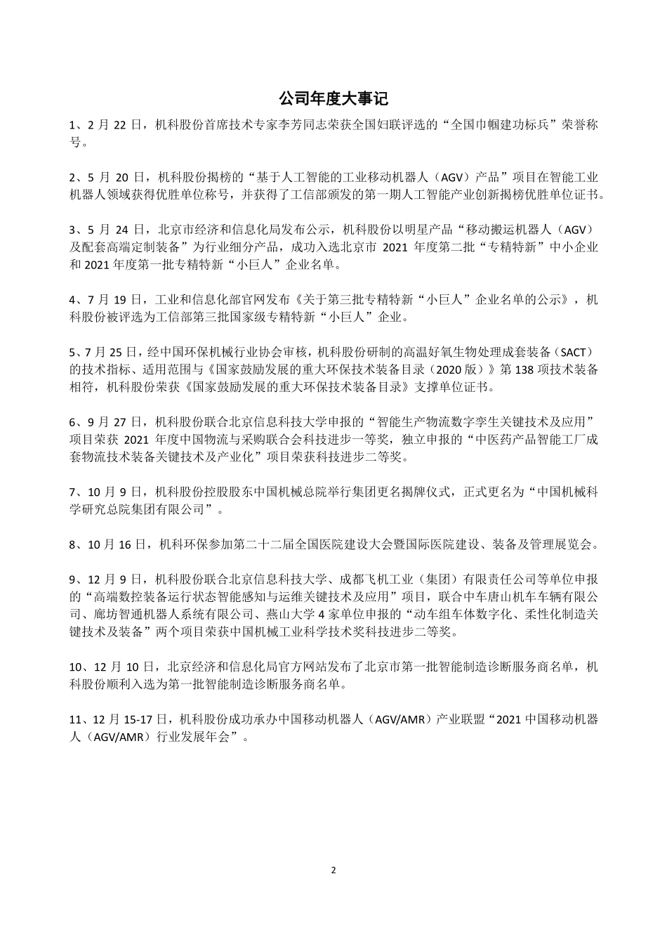 835579_2021_机科股份_2021年年度报告_2022-05-31.pdf_第2页