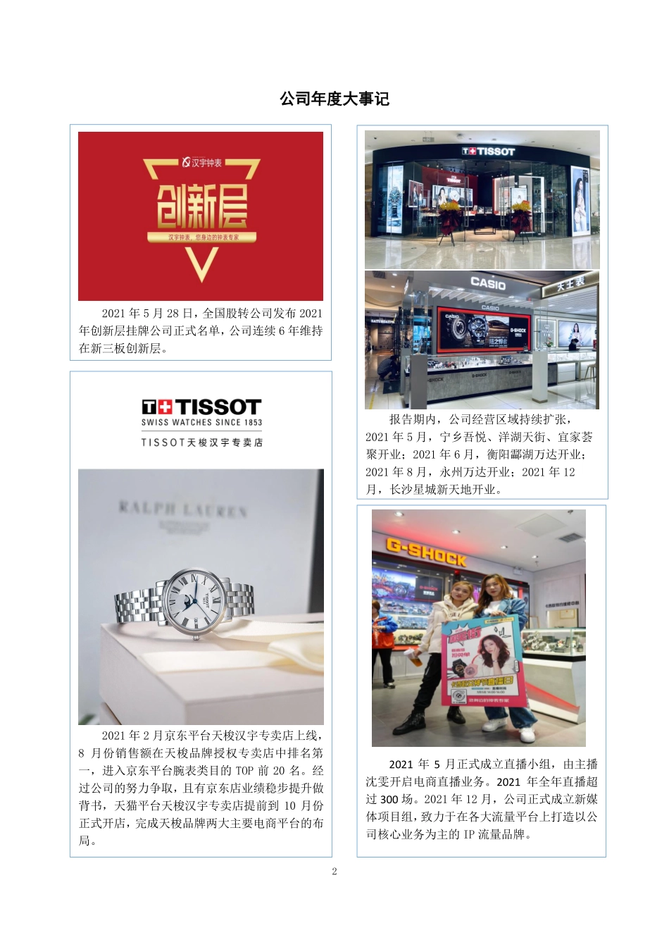 834653_2021_汉宇钟表_2021年年度报告_2022-03-27.pdf_第2页