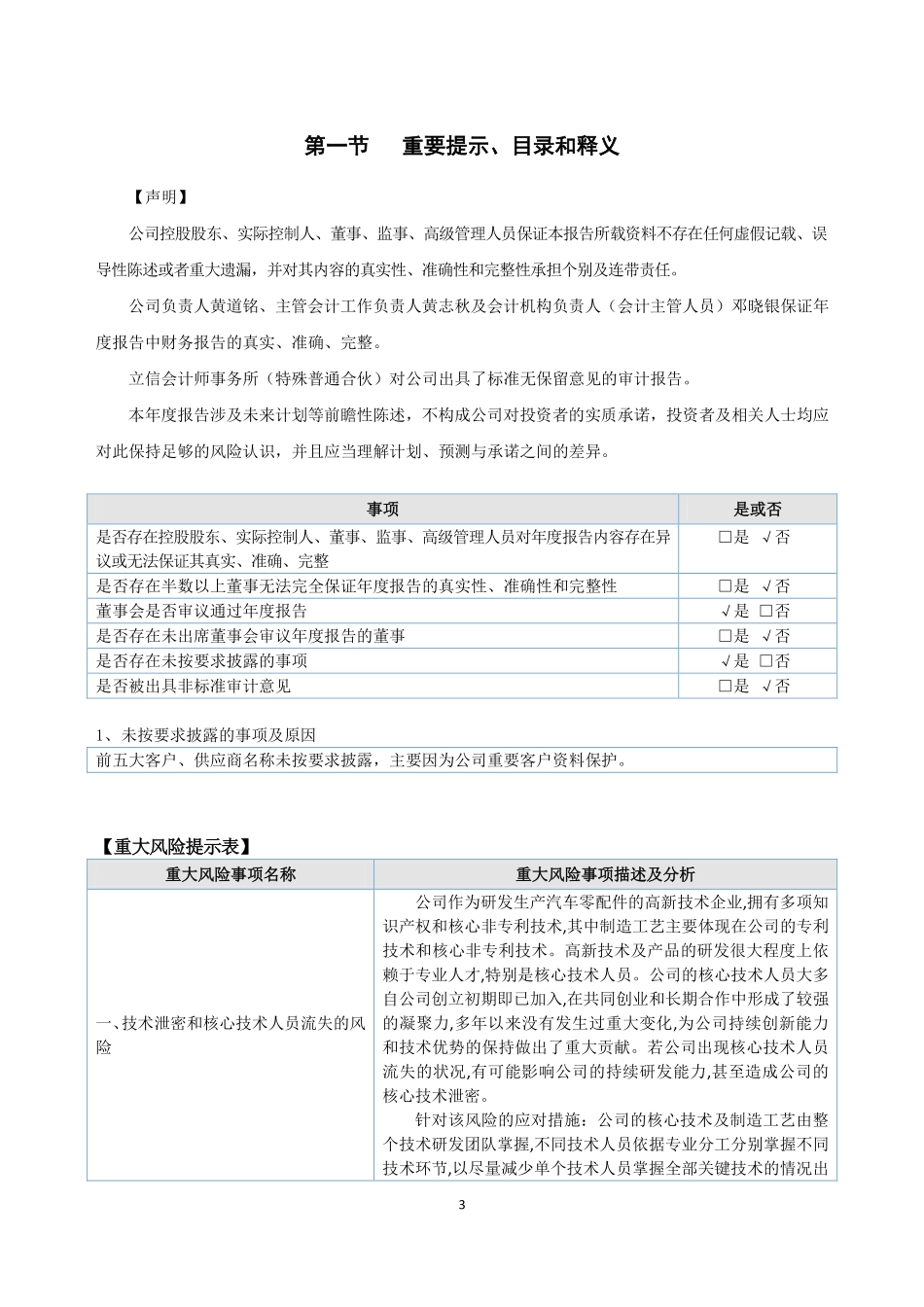 835536_2021_正通电子_2021年年度报告_2022-04-25.pdf_第3页
