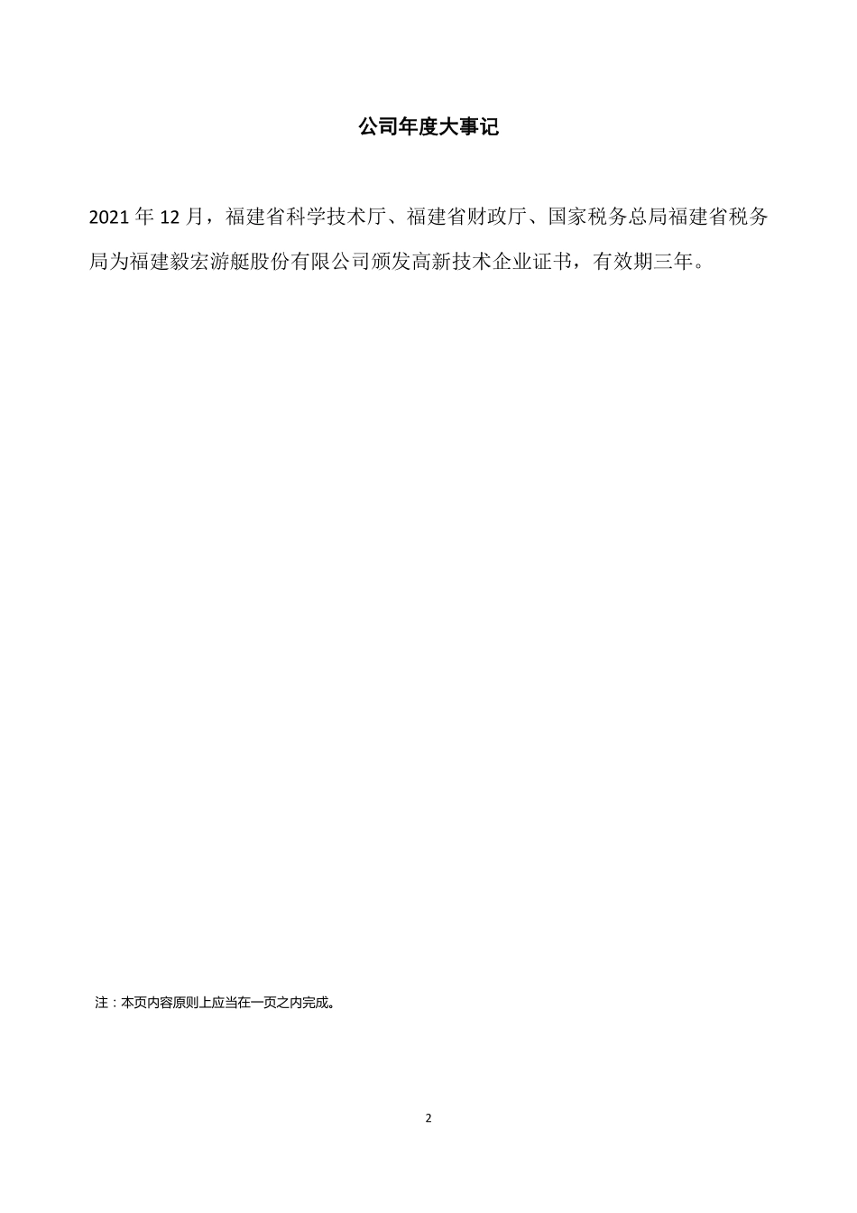 835558_2021_毅宏游艇_2021年年度报告_2022-04-27.pdf_第2页